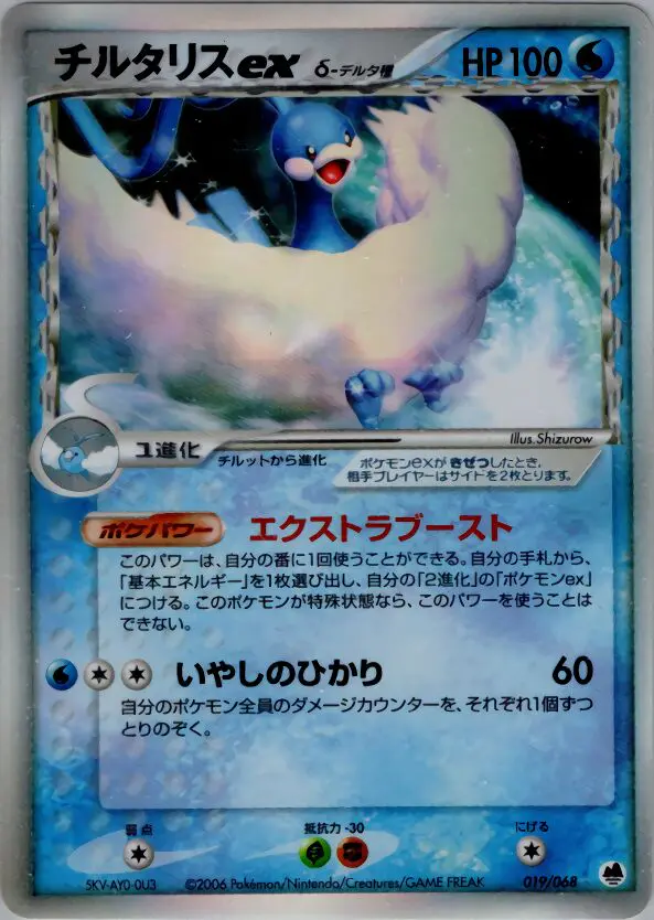 Carta altaria ex（デルタ種） 19/68 de さいはての攻防